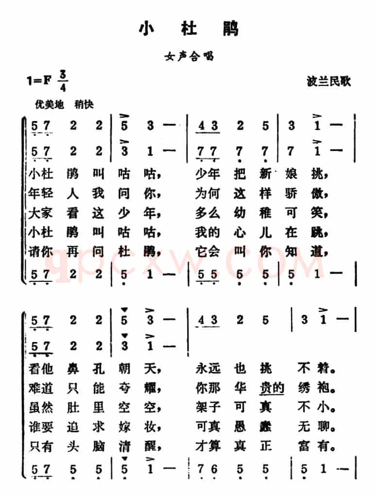  [波兰] 小杜鹃（合唱）