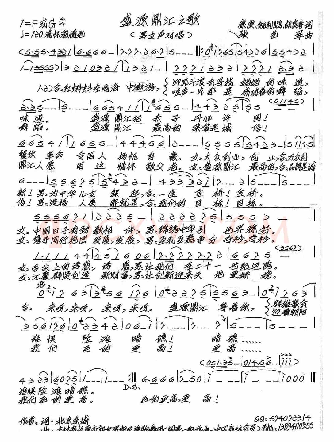 盛源鼎汇之歌