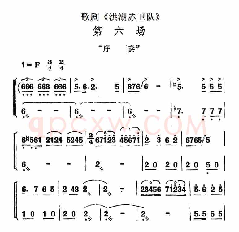歌剧《洪湖赤卫队》第六场：序奏