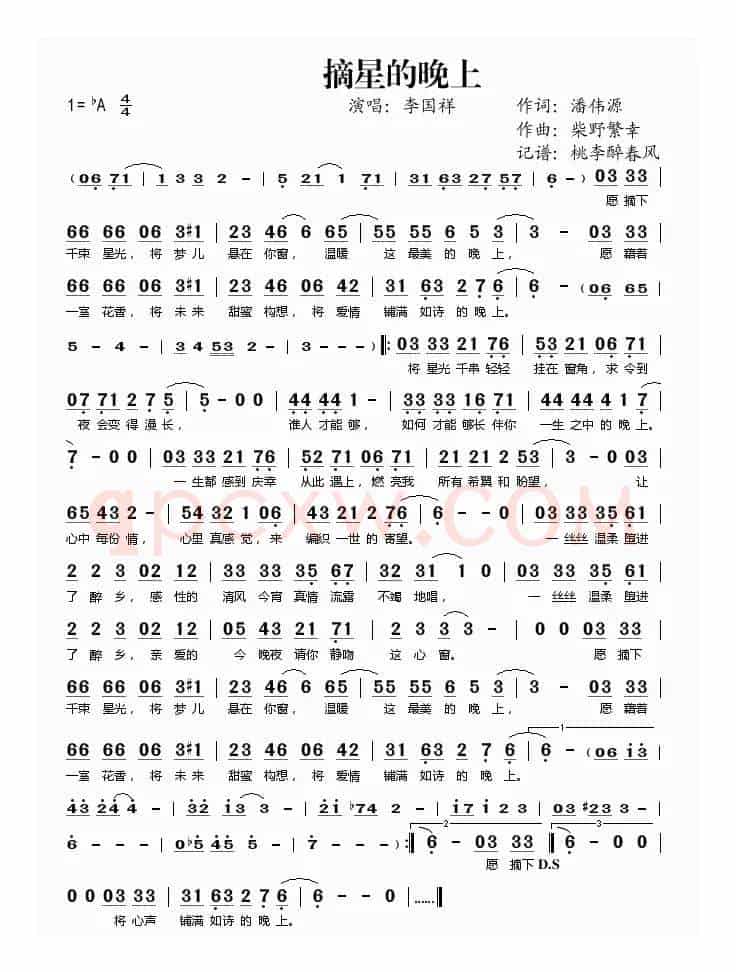 摘星的晚上