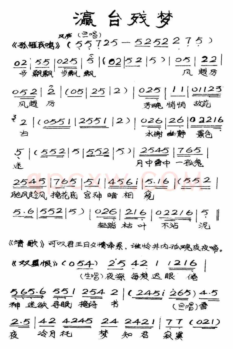 [粤曲]瀛台残梦 