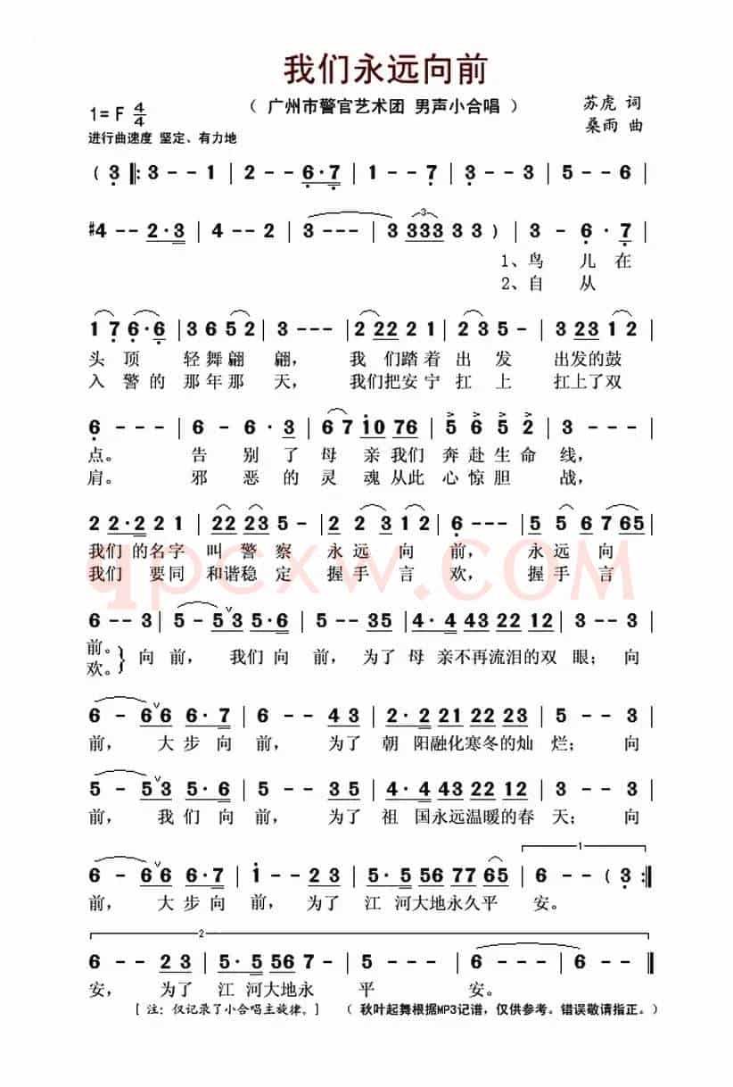 我们永远向前(又名:警徽闪闪)
