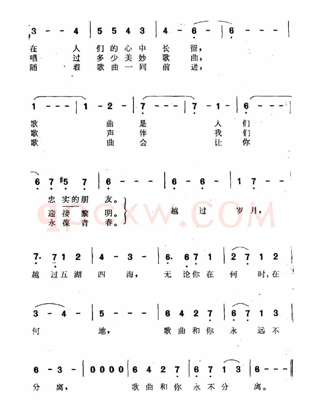 歌曲永留人间
