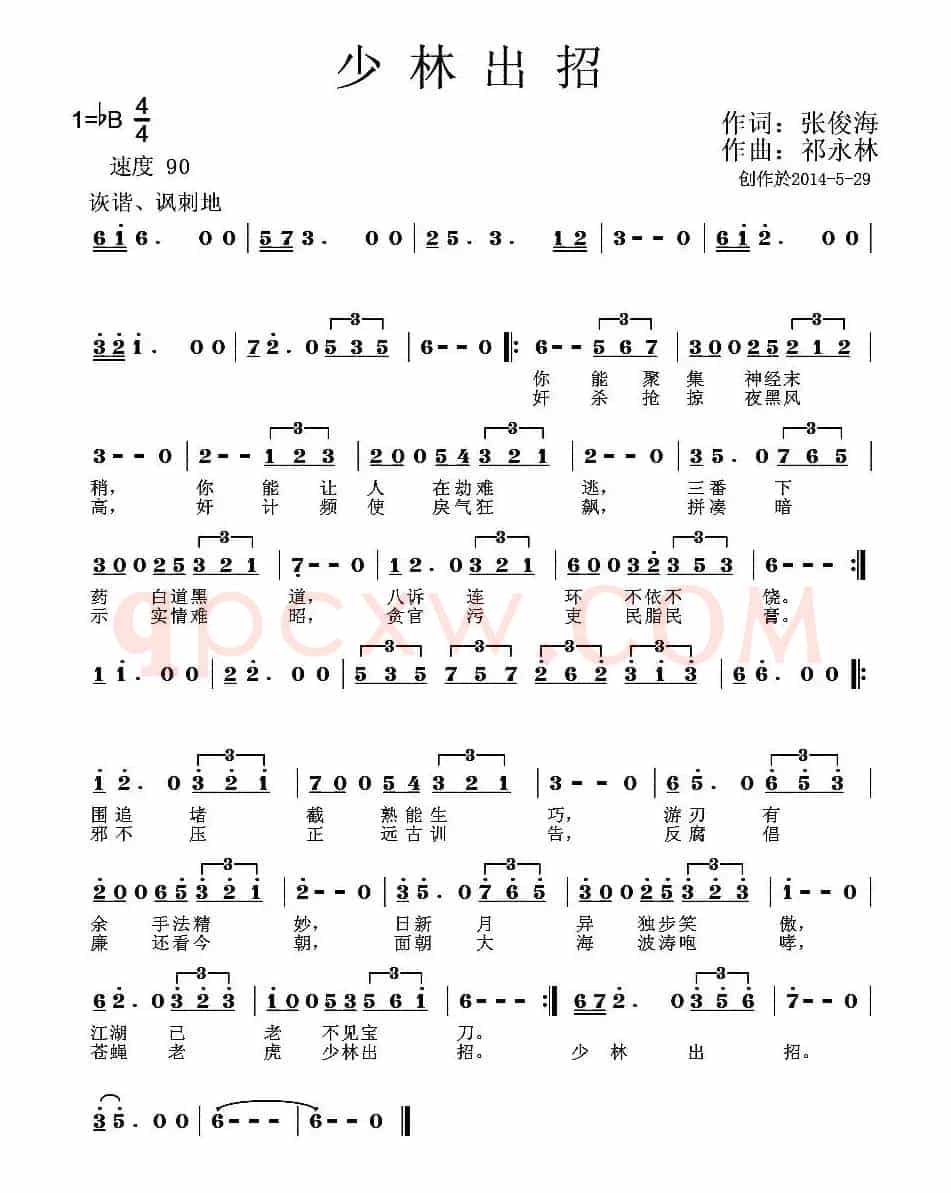 少林出招