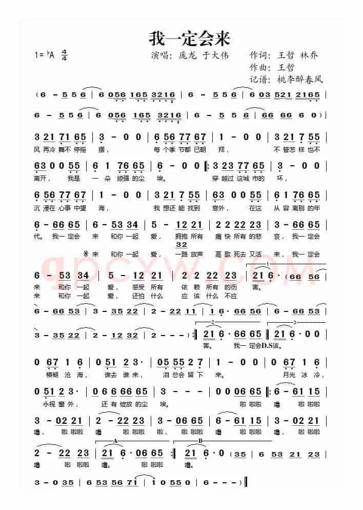 我一定会来