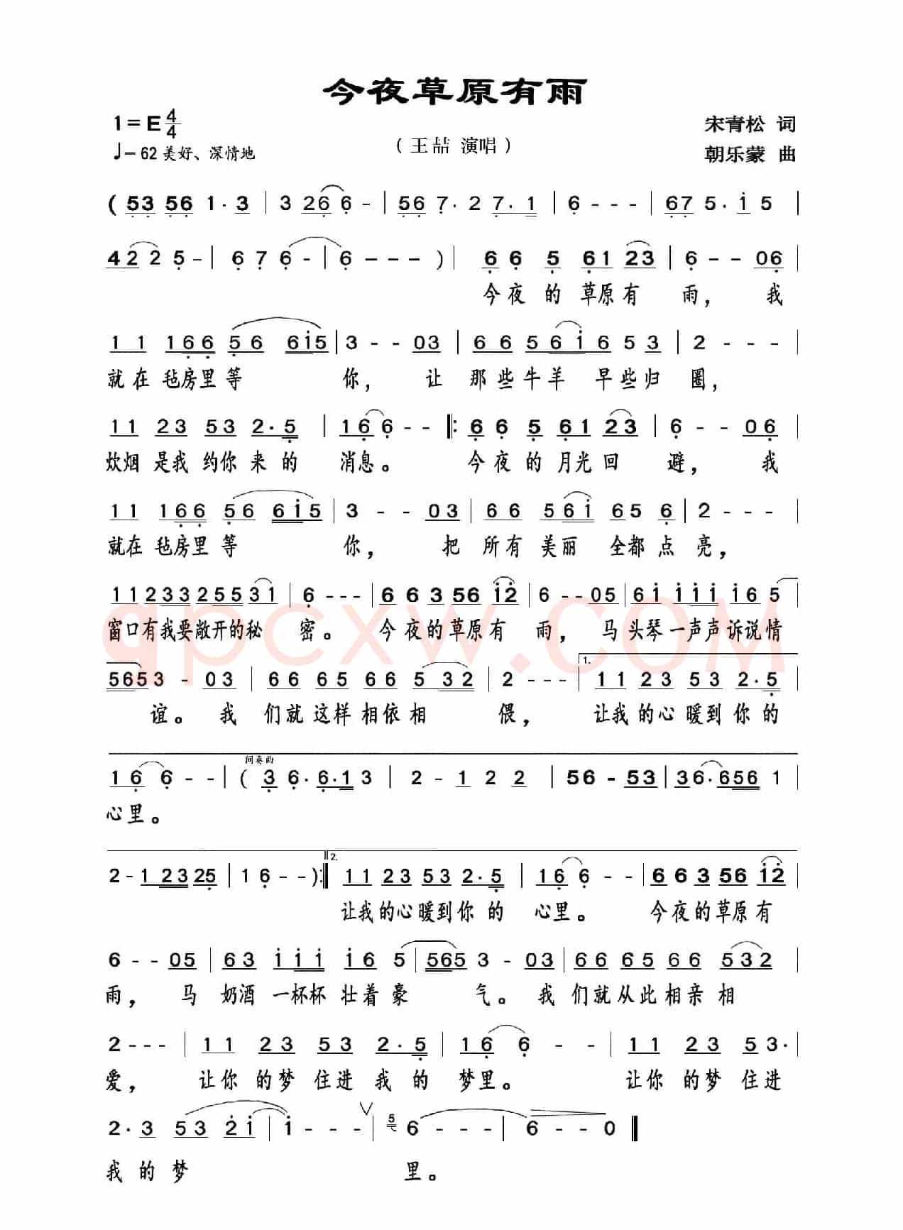 今夜草原有雨（王喆演唱完整版）