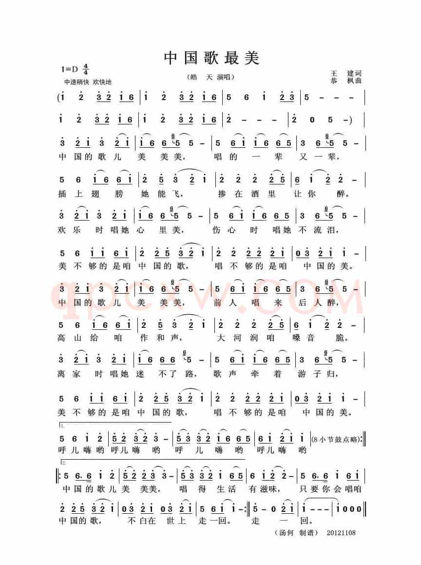 中国歌最美（王健词 恭枫曲）