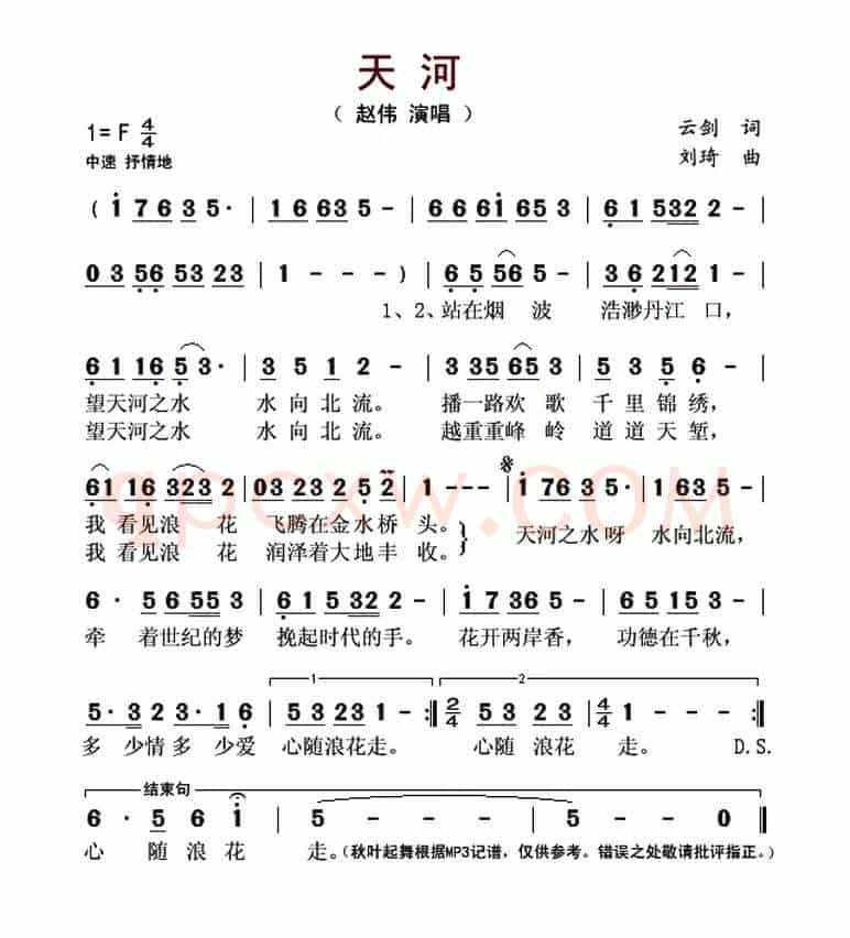 天河（云剑词 刘琦曲）