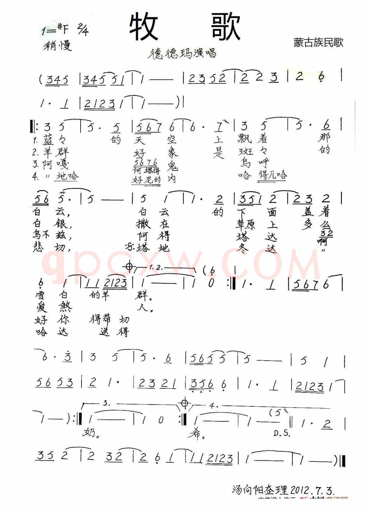 牧歌（蒙古族民歌、汤向阳整理、手稿版）