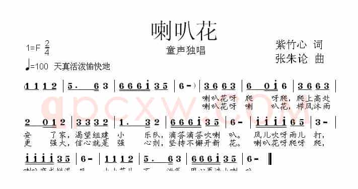 喇叭花（紫竹心词 张朱论曲）