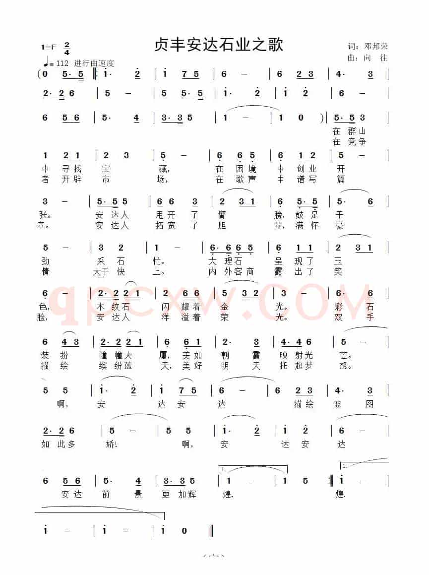 贞丰安达石业之歌(又名:安达石业之歌)