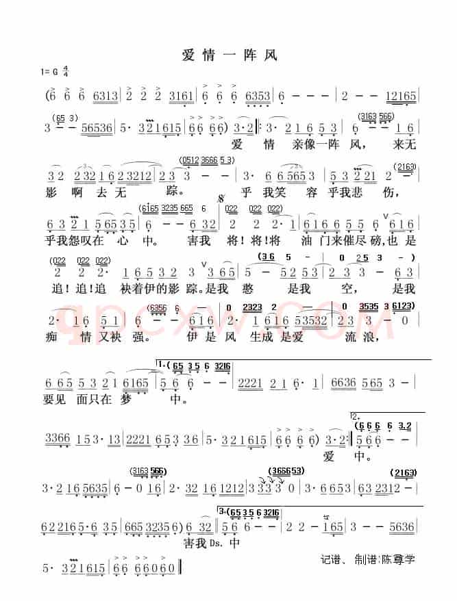 爱情一阵风