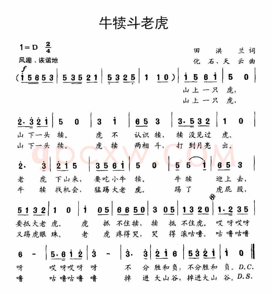 牛犊斗老虎