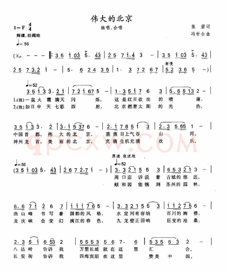 伟大的北京(张藜词 冯世全曲)
