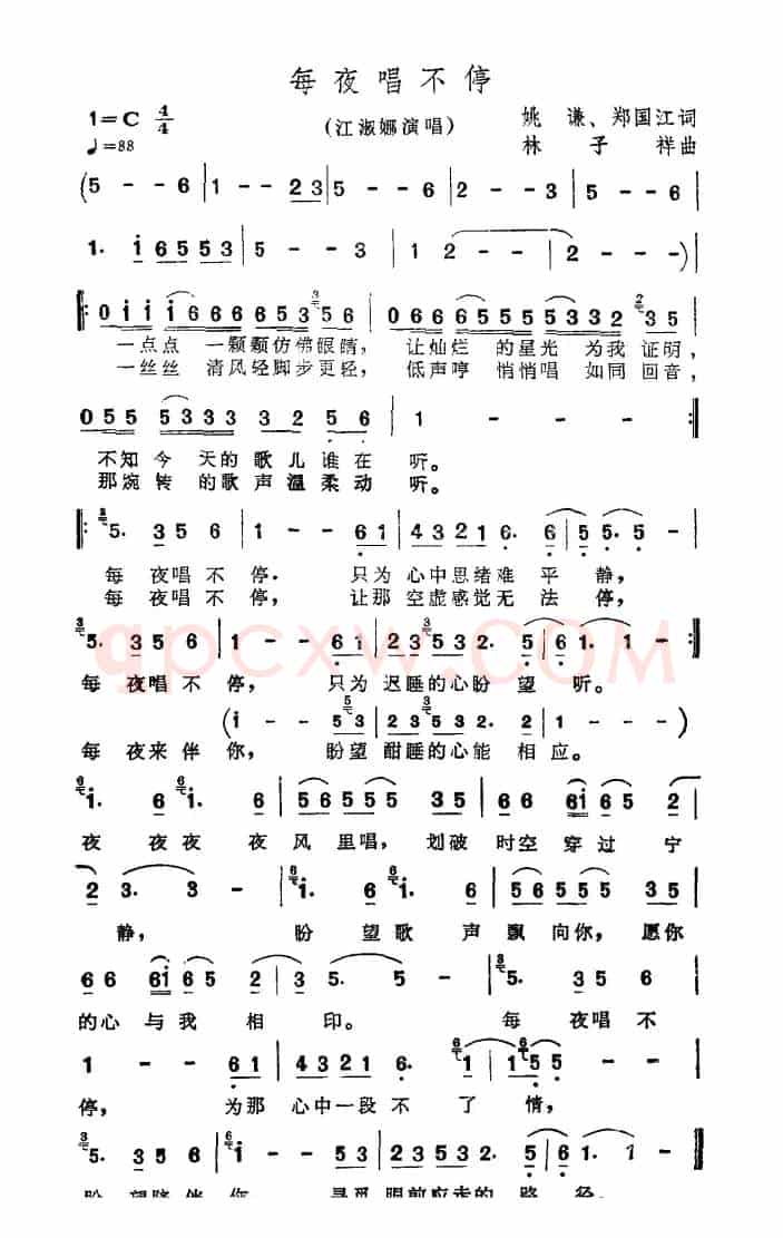 每夜唱不停