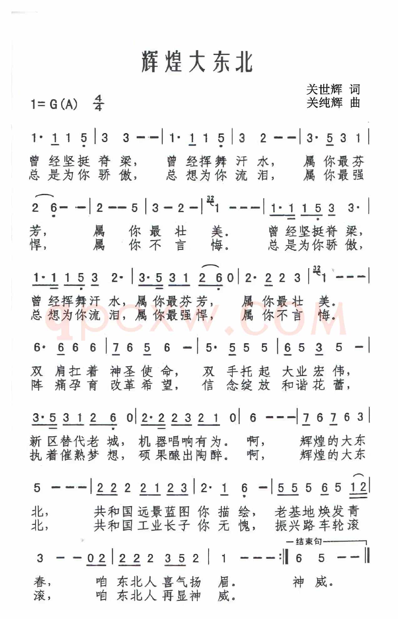 辉煌大东北