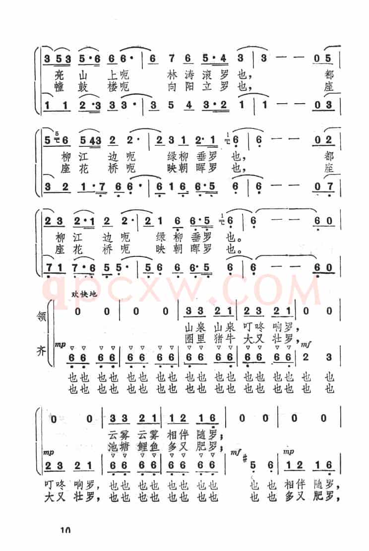 侗乡美 侗乡美