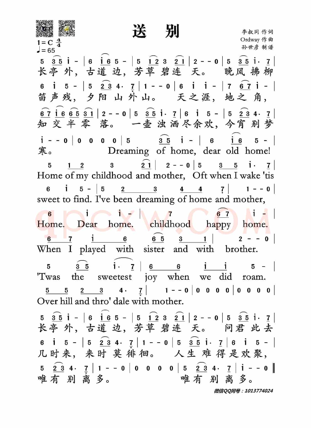 送别(李叔同词 Ordway曲)