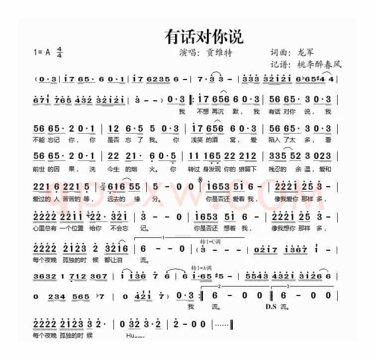有话对你说