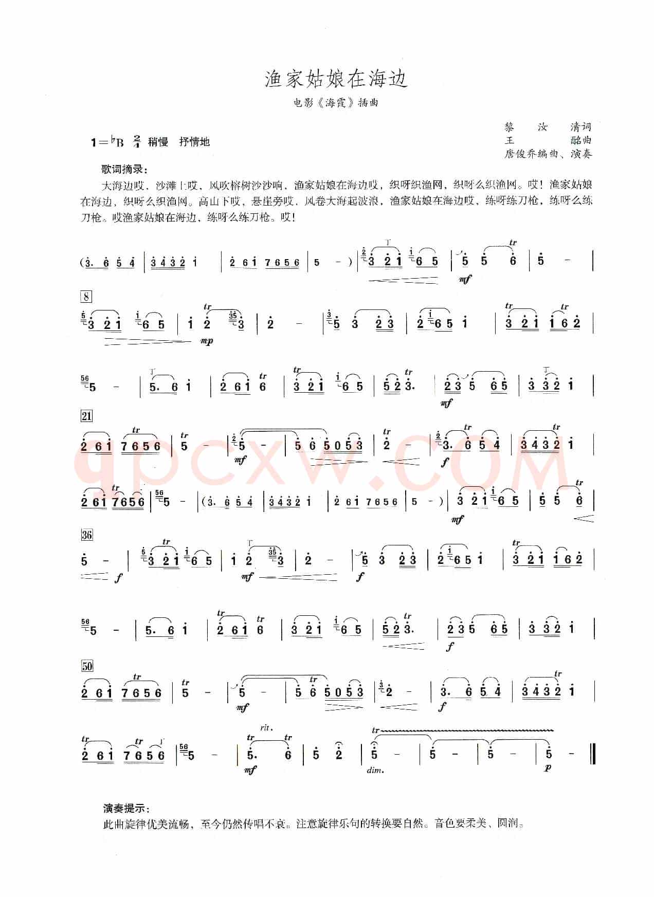渔家姑娘在海边（笛子演奏提示版）