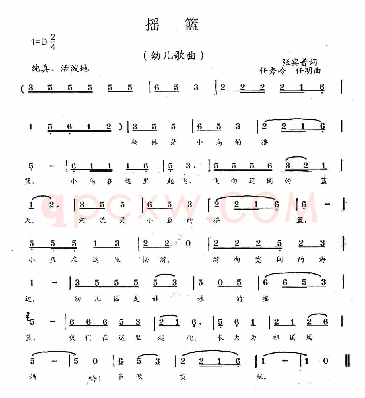 摇篮（张宾普词 任秀岭 任明曲）