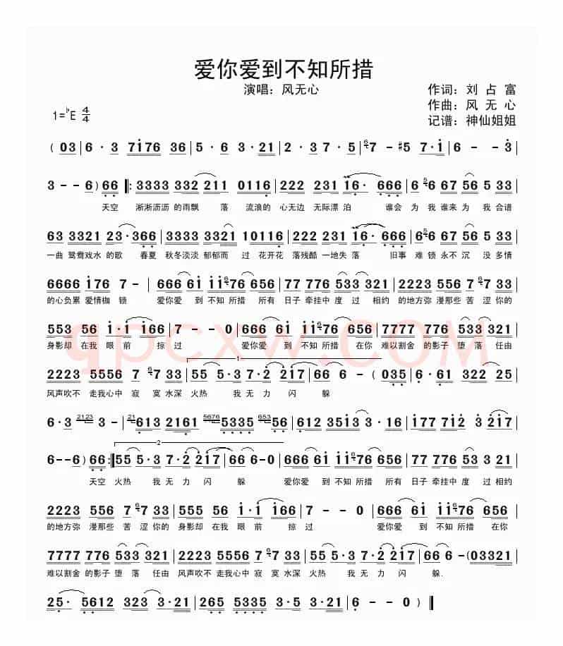 爱你爱到不知所措
