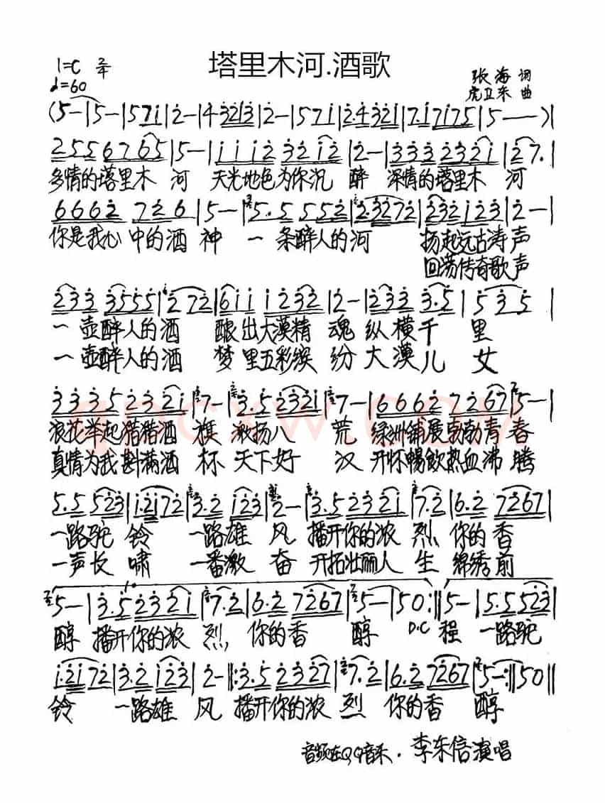 塔里木河·酒歌