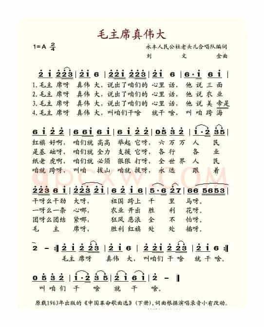 毛主席真伟大