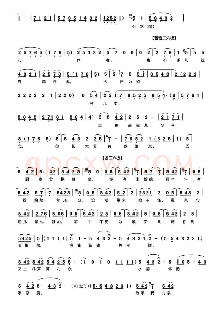 [秦腔]《卖妙郎》全折曲谱（张慧霞演唱版）
