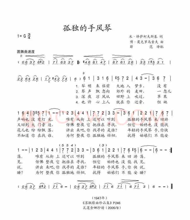 孤独的手风琴（俄）
