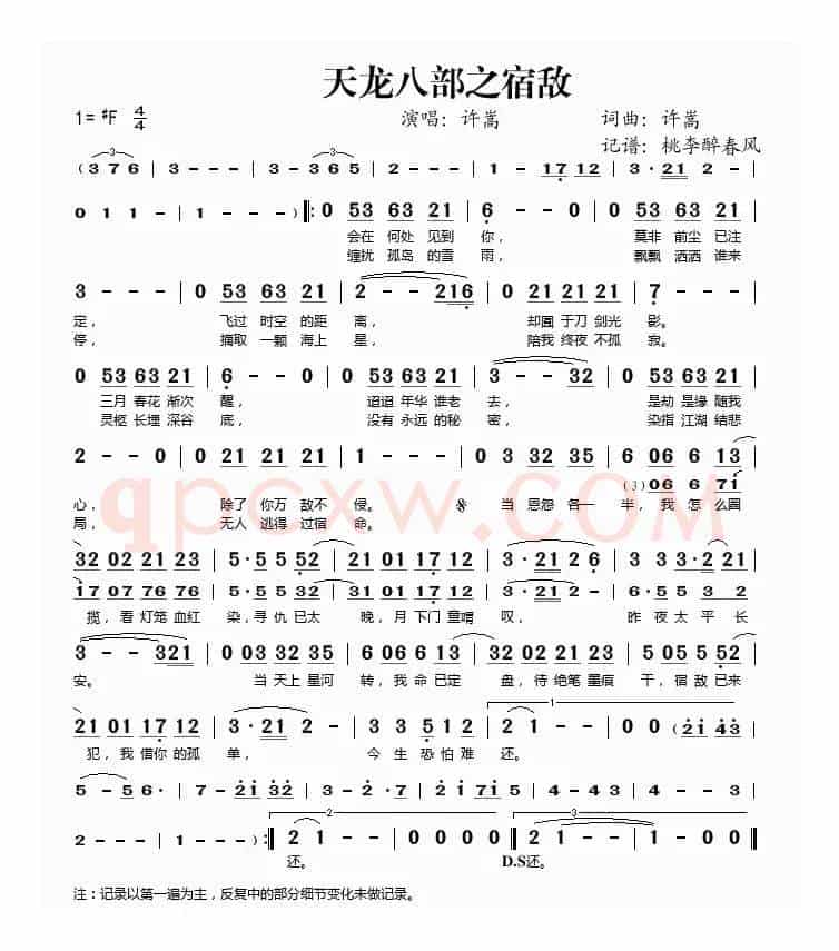 天龙八部之宿敌