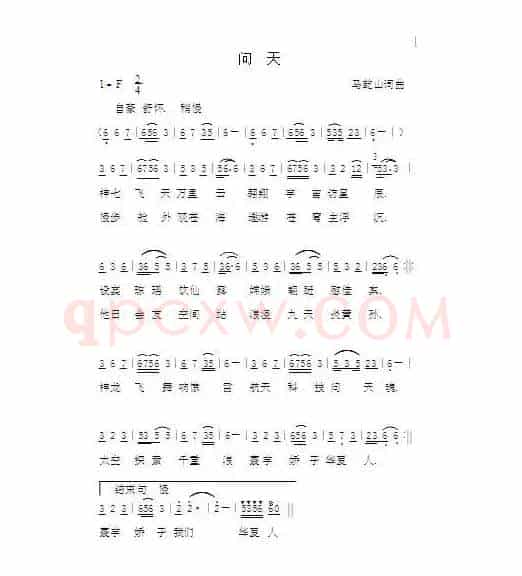 问天（马乾山词曲）