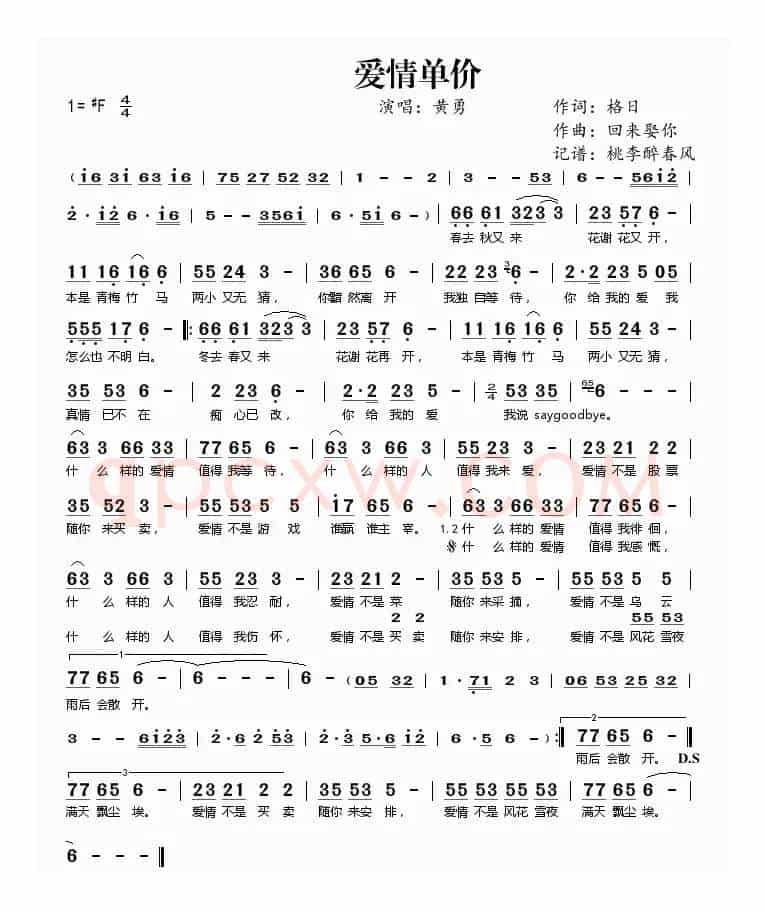 爱情单价