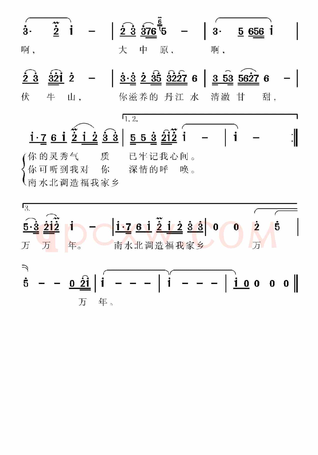 丹江水,中原情