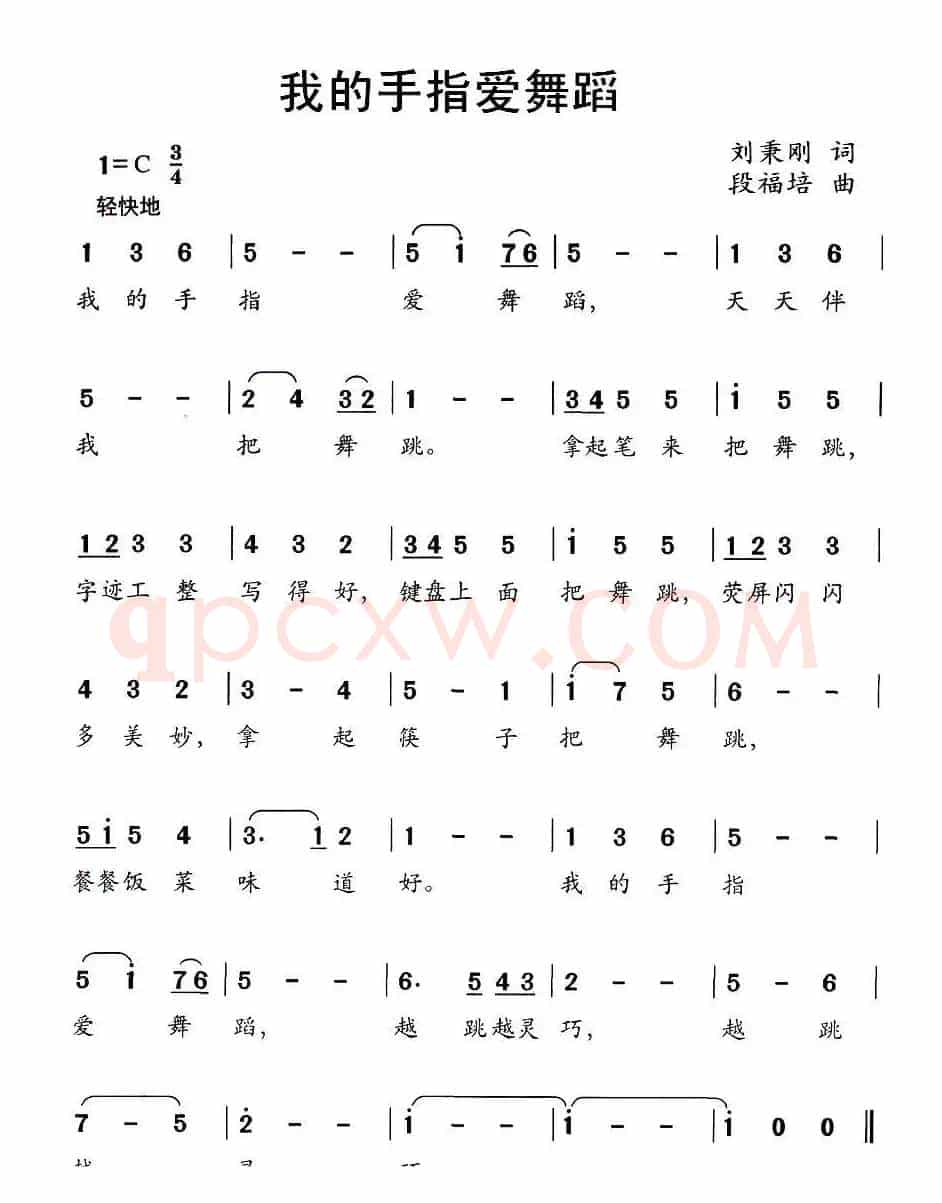 我的手指爱舞蹈