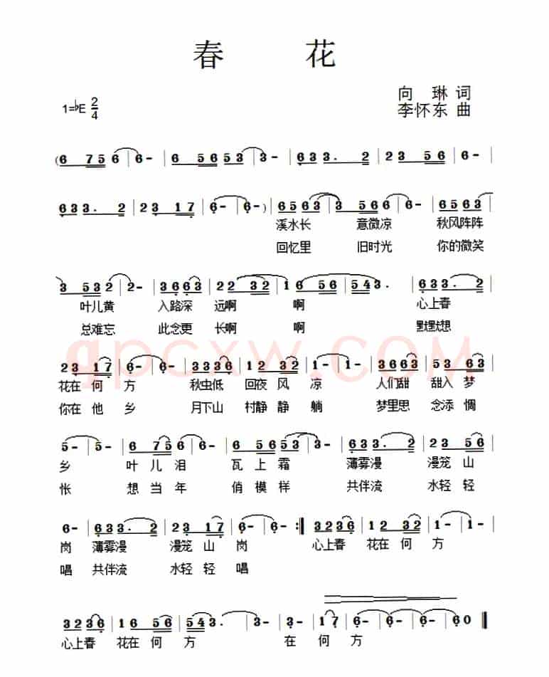 春花（向琳词 李怀东曲）