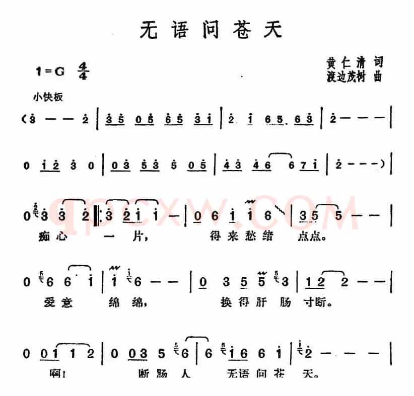 邓丽君演唱金曲：无语问苍天