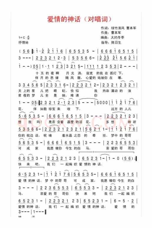 爱情的神话