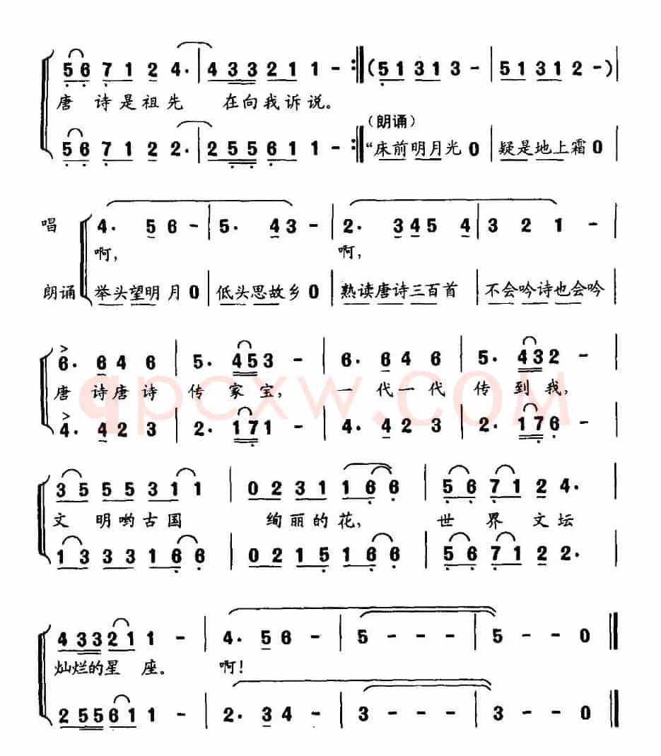 读唐诗（魏德泮词 何群茂曲、合唱）