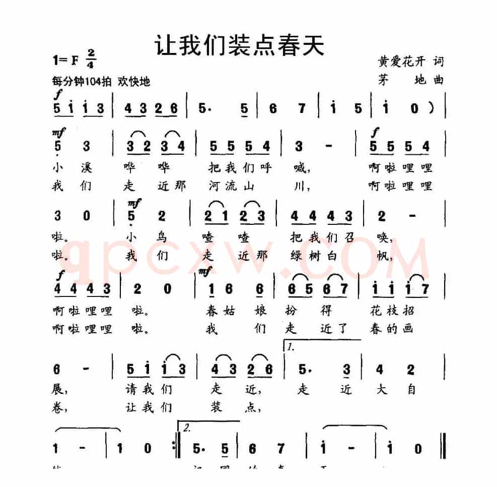 让我们装点春天