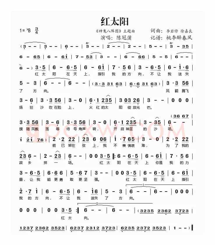 红太阳（《神鬼八阵图》主题曲）