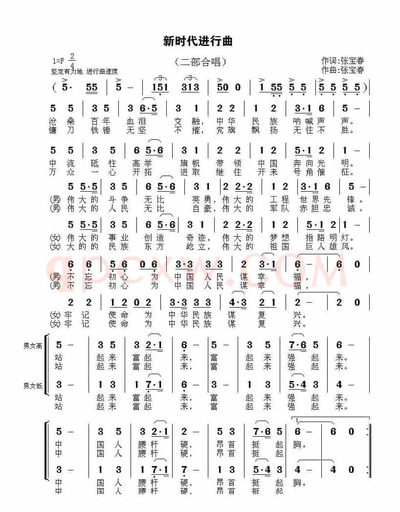 新时代进行曲(二部合唱)