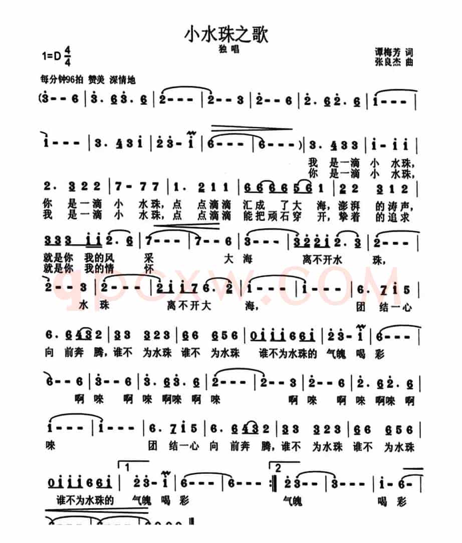 小水珠之歌