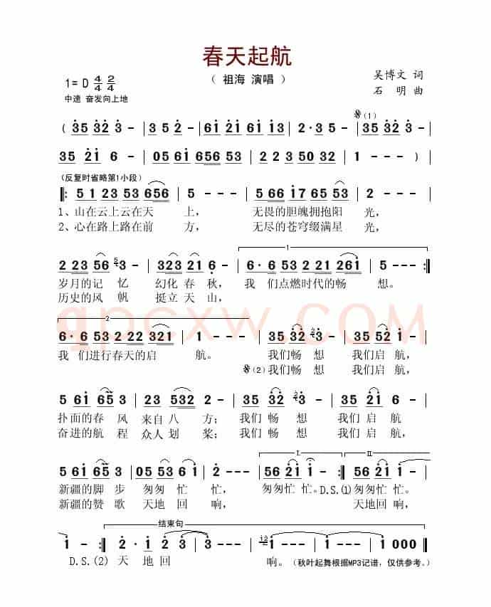 春天起航(又名:春天启航)