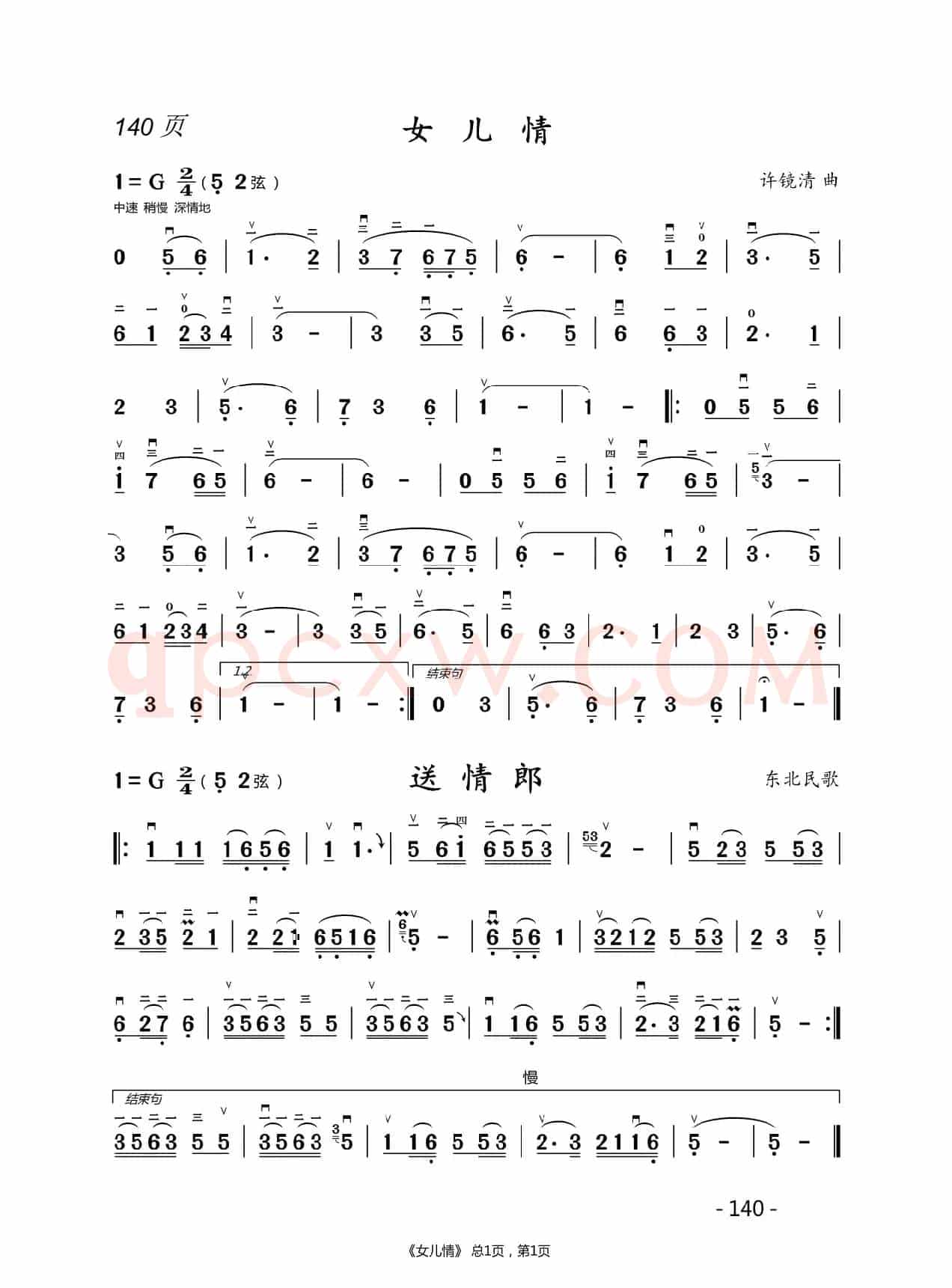 女儿情 简谱