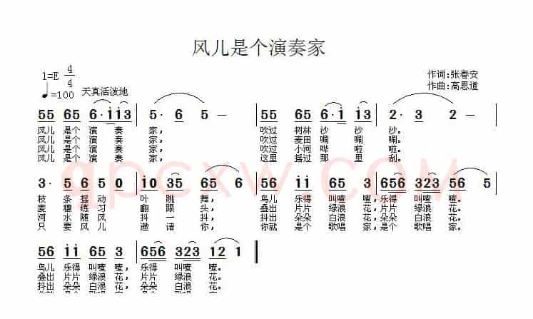 风儿是个演奏家