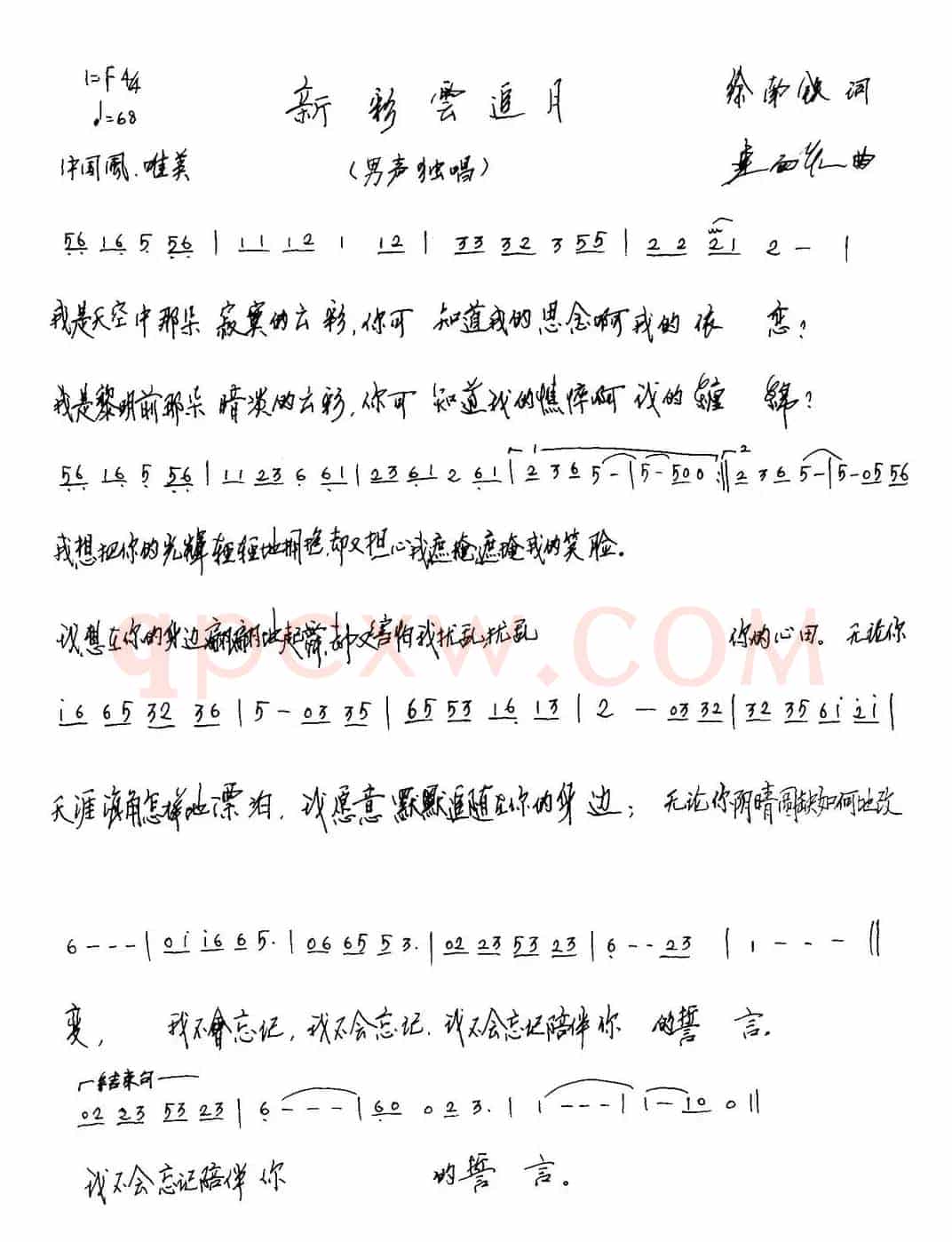新彩云追月