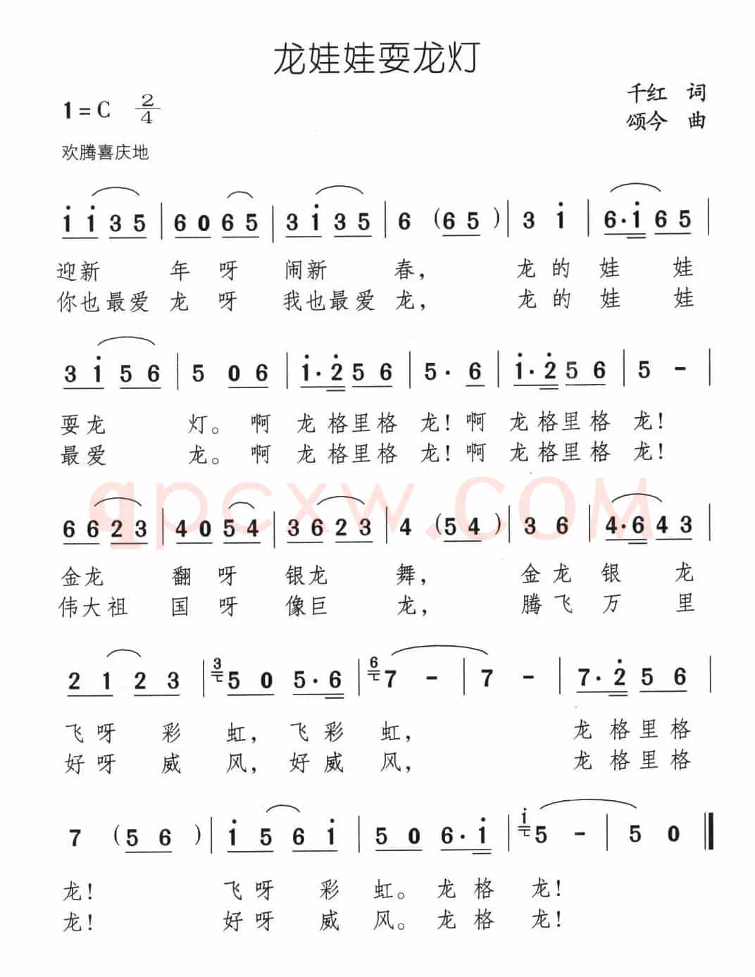 龙娃娃耍龙灯