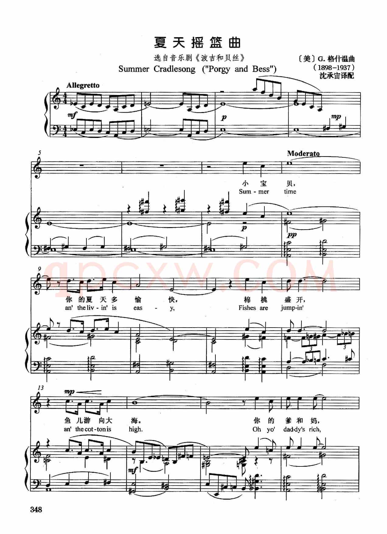 [美]夏天摇篮曲（正谱）（选自音乐剧《波吉和贝丝》）