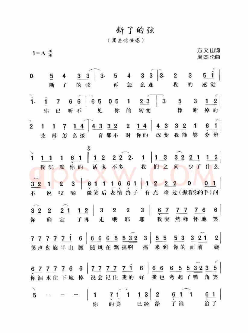 断了的弦